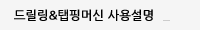 조작방법